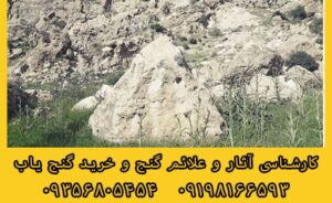 سنگ هرمی در دفینه یابی