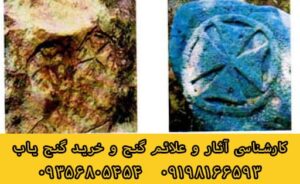 نشانه بت خانواده در دفینه یابی