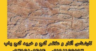 نشانه عصا در گنج یابی