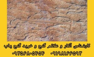 نشانه عصا در گنج یابی