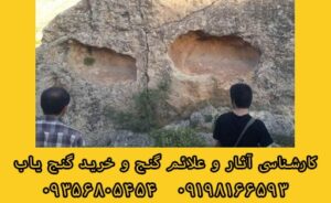 نشانه چشم در گنج یابی