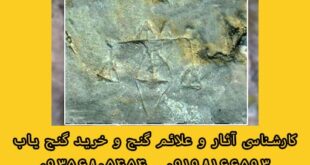 نماد ترازو در دفینه یابی