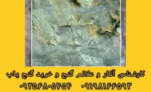 نماد ترازو در دفینه یابی