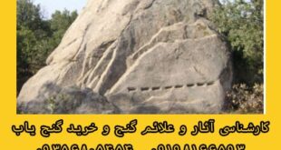 نماد حکاکی خطی در دفینه یابی