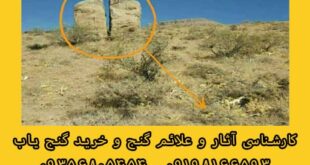 نماد سنگ دو تکه در دفینه یابی