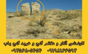 نماد سنگ دو تکه در دفینه یابی