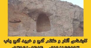 نماد سنگ محراب