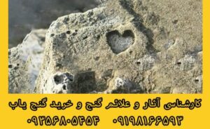 نماد قلب در گنج یابی