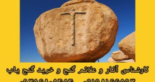 نماد چکش در دفینه یابی