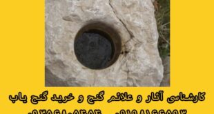 نماد کاسه در دفینه یابی