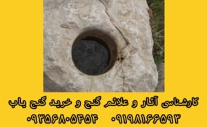 نماد کاسه در دفینه یابی