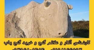 نماد گاو در دفینه یابی