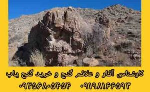 آثار شتر سنگ در گنج یابی