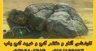 انسان خوابیده در دفینه یابی