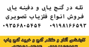 تله ماسک مرگ در دفینه