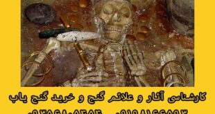 جواهرات درون قبر