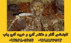 جواهرات درون قبر