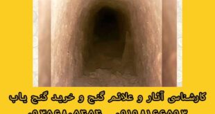 دالان و راهرو در گنج یابی