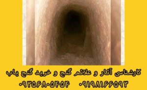 دالان و راهرو در گنج یابی