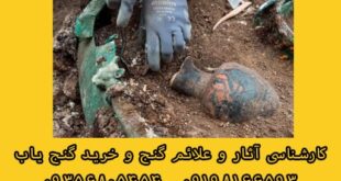 دفینه یابی چیست؟