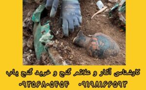 دفینه یابی چیست؟