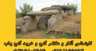 دلمن ها گورهای باستانی