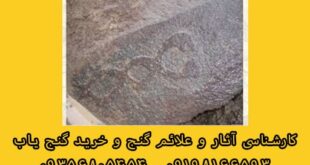 زنجیر در دفینه یابی