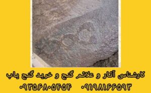 زنجیر در دفینه یابی