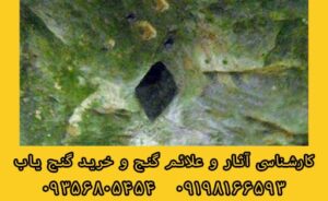 سنگ لوزی در حفاری دفینه