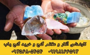 سنگ های قیمتی و با ارزش