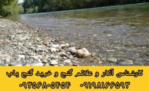 سنگهای رودخانه ای در دفینه