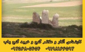 سه سنگ ایستاده در گنج یابی
