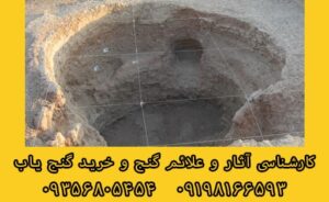 عمق دفینه در زیر زمین