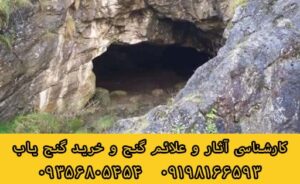 غار در گنج یابی