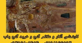 قبور و مزارهای دارای گنج