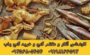 محل جاسازی گنج و دفینه