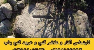 نشانه تیر در دفینه یابی