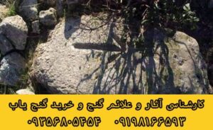 نشانه تیر در دفینه یابی