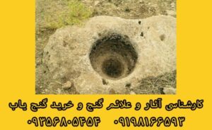 نشانه جوغن تنوری در دفینه