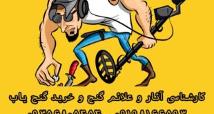 یافتن مکان گنج