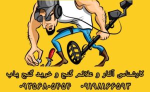 یافتن مکان گنج