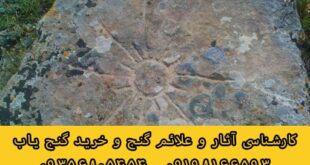 نماد خورشید در دفینه یابی