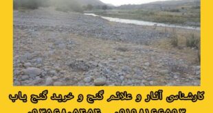 نماد رودخانه در گنج یابی