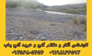 نماد رودخانه در گنج یابی