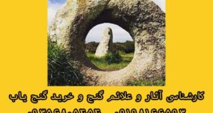 نماد سنگ دوربین در دفینه یابی