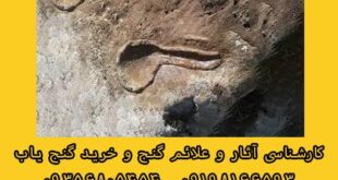 نماد قاشق در گنج یابی