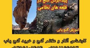 نماد نظامی در گنج یابی