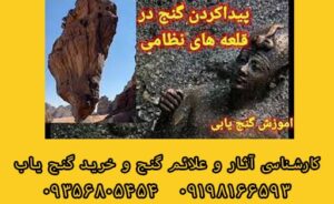  نماد نظامی در گنج یابی