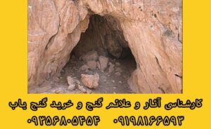 نوع غار در گنج یابی