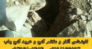 هواکش دفینه در دفینه یابی